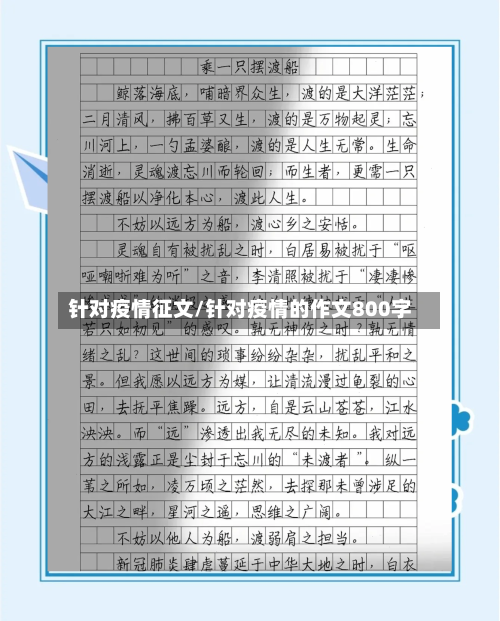 针对疫情征文/针对疫情的作文800字-第2张图片
