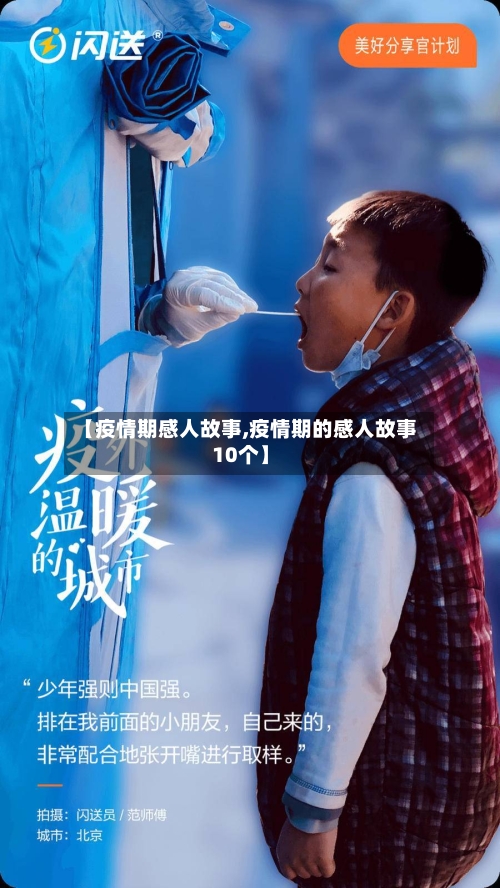 【疫情期感人故事,疫情期的感人故事10个】-第1张图片