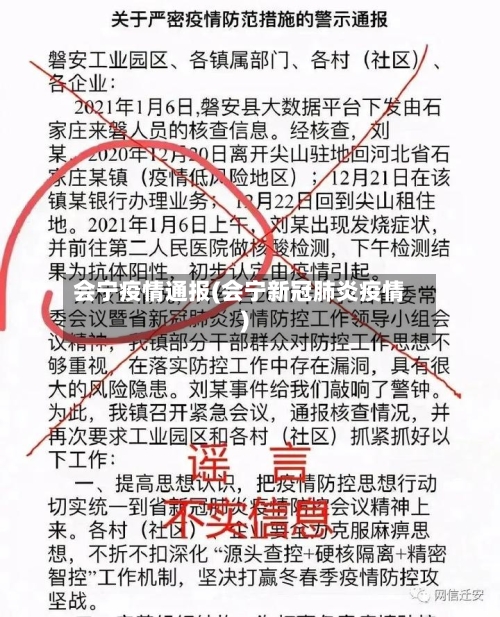 会宁疫情通报(会宁新冠肺炎疫情)-第1张图片