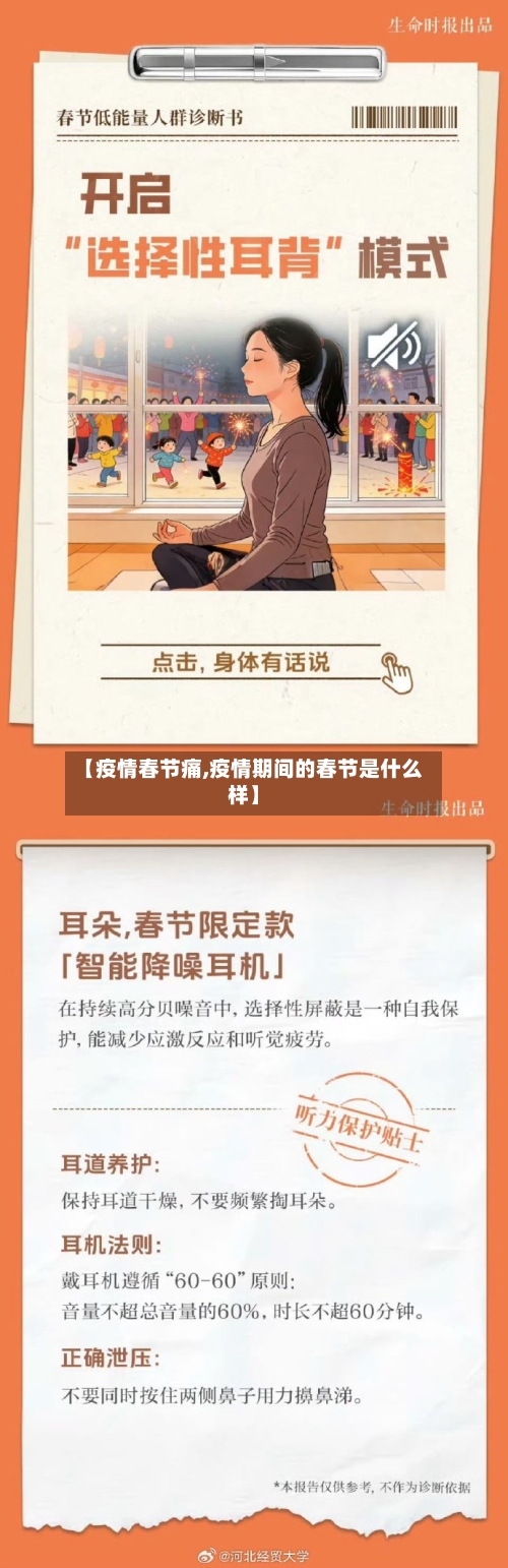 【疫情春节痛,疫情期间的春节是什么样】-第1张图片