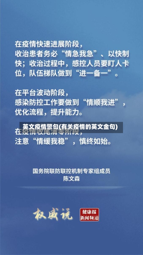 英文疫情警句(有关疫情的英文金句)-第3张图片