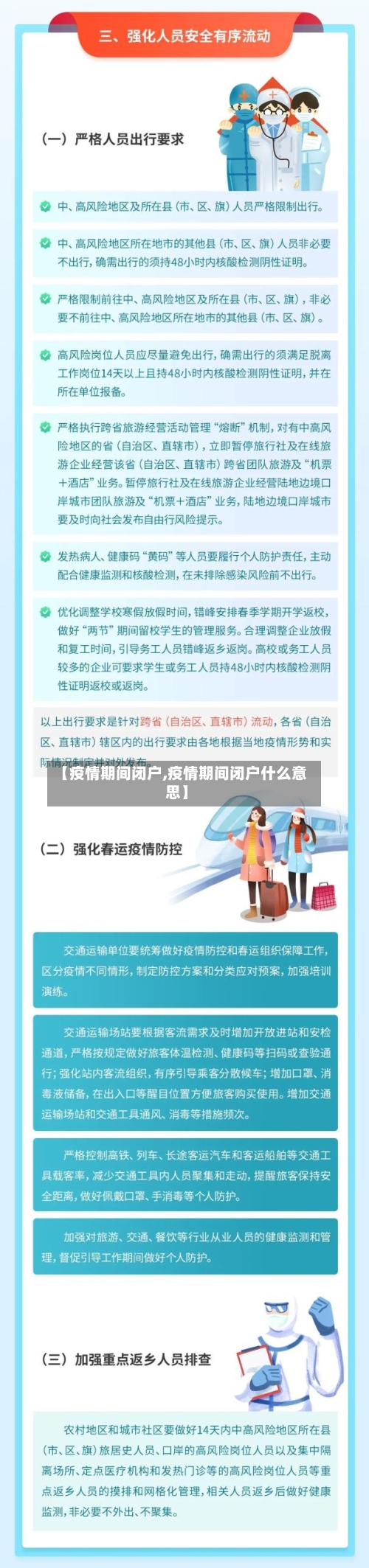 【疫情期间闭户,疫情期间闭户什么意思】-第3张图片