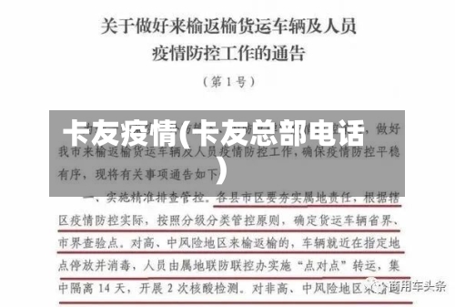 卡友疫情(卡友总部电话)-第1张图片