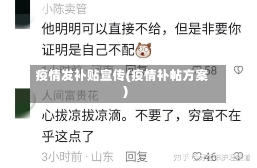 疫情发补贴宣传(疫情补帖方案)-第2张图片