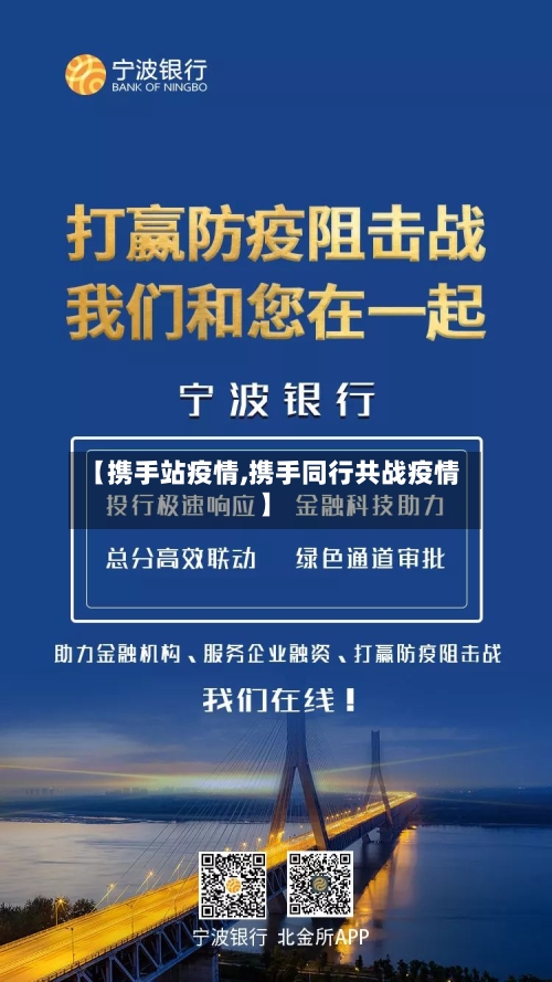 【携手站疫情,携手同行共战疫情】-第3张图片