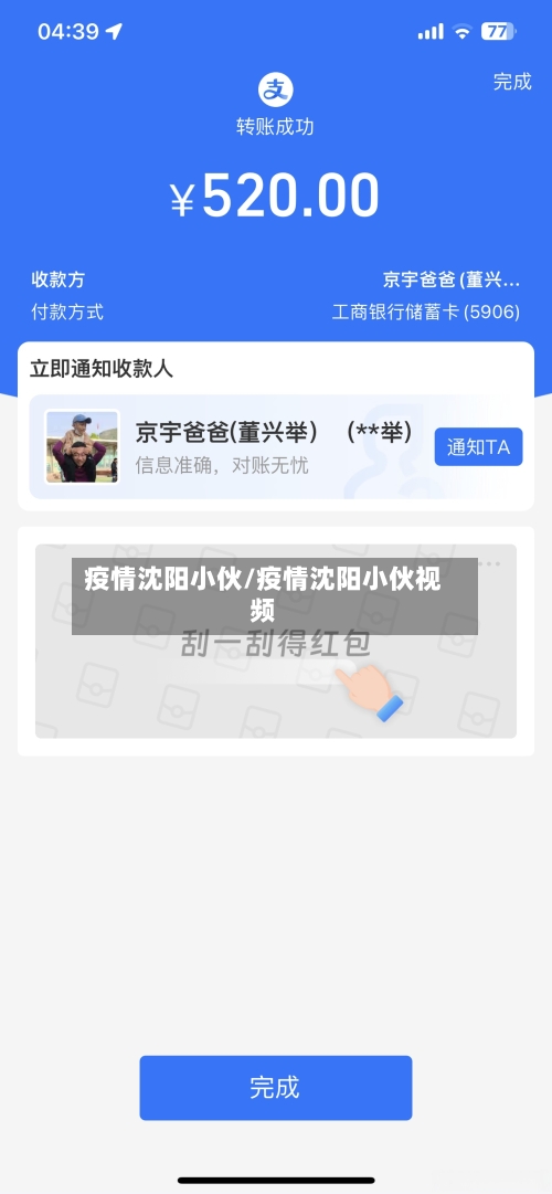 疫情沈阳小伙/疫情沈阳小伙视频-第2张图片
