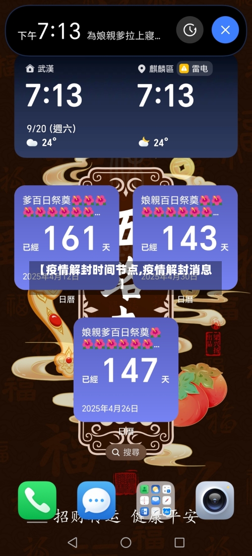 【疫情解封时间节点,疫情解封消息】-第2张图片