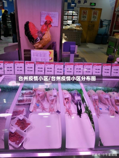 台州疫情小区/台州疫情小区分布图-第1张图片