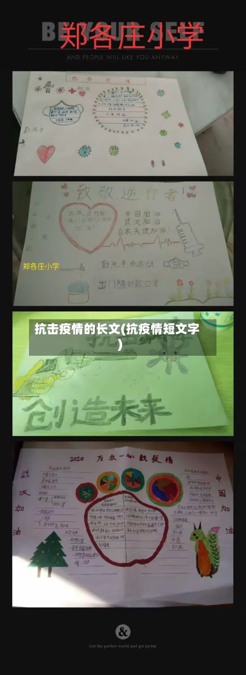 抗击疫情的长文(抗疫情短文字)-第2张图片