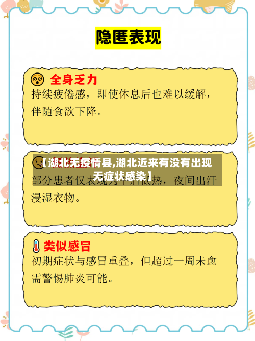 【湖北无疫情县,湖北近来有没有出现无症状感染】-第2张图片