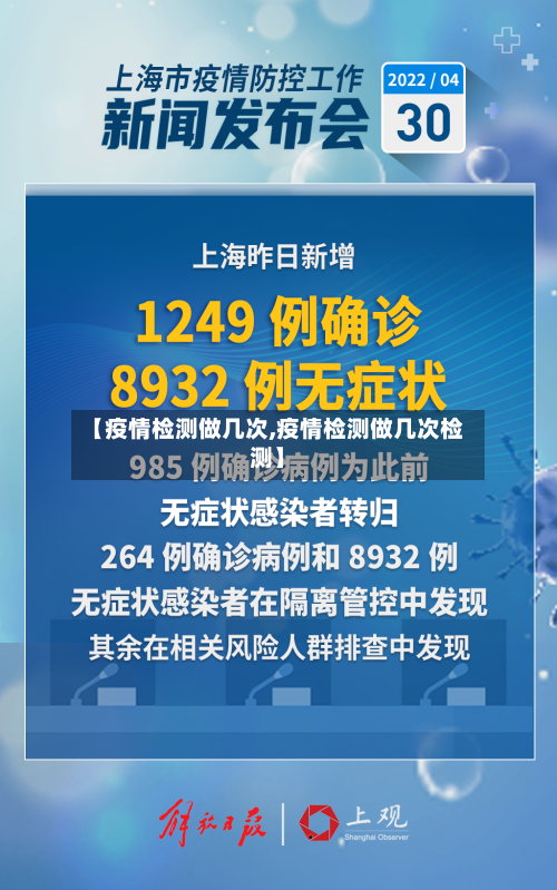 【疫情检测做几次,疫情检测做几次检测】-第2张图片