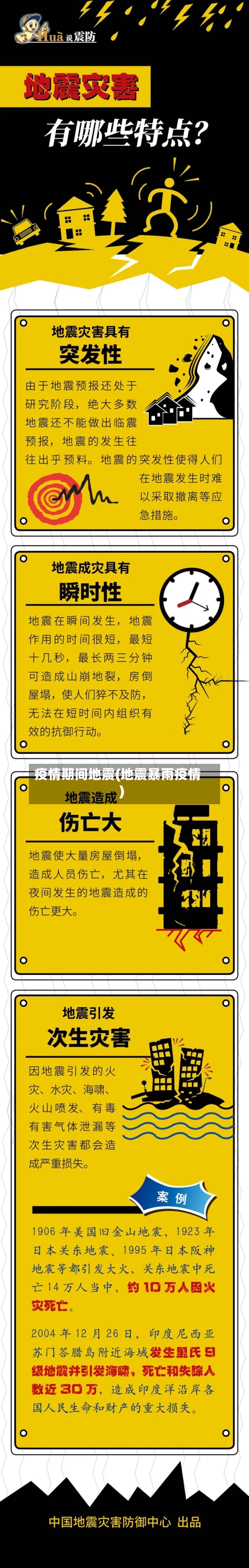 疫情期间地震(地震暴雨疫情)-第1张图片