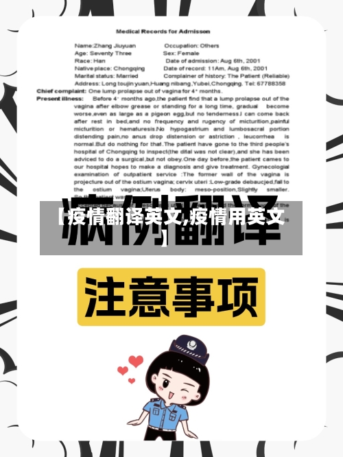 【疫情翻译英文,疫情用英文】-第1张图片