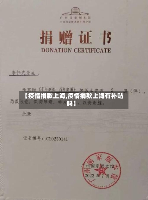 【疫情捐款上海,疫情捐款上海有补贴吗】-第3张图片