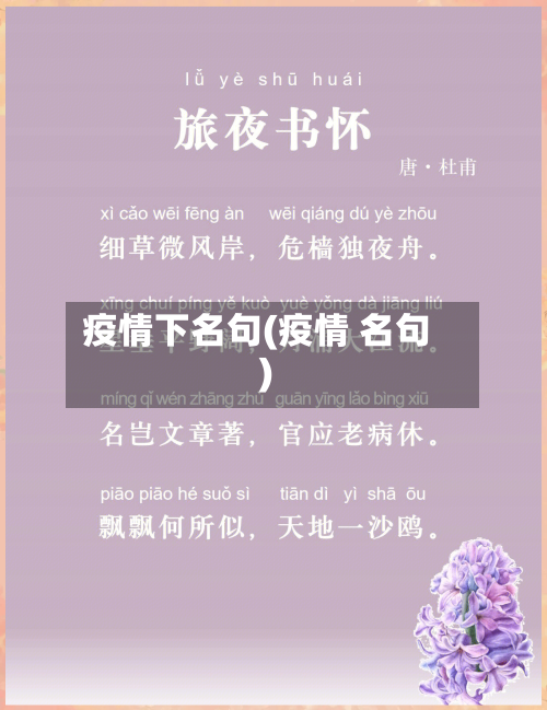 疫情下名句(疫情 名句)-第1张图片