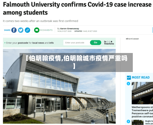 【伯明翰疫情,伯明翰城市疫情严重吗】-第1张图片