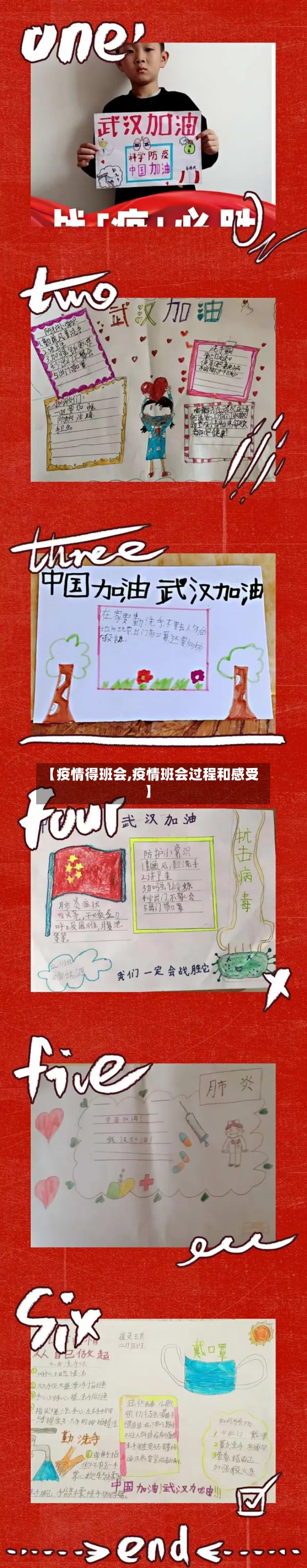 【疫情得班会,疫情班会过程和感受】-第1张图片