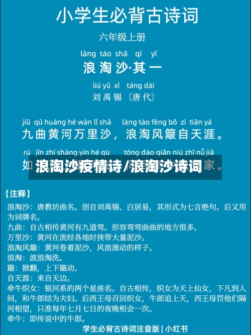 浪淘沙疫情诗/浪淘沙诗词-第1张图片