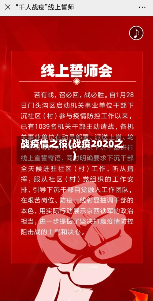 战疫情之役(战疫2020之)-第2张图片