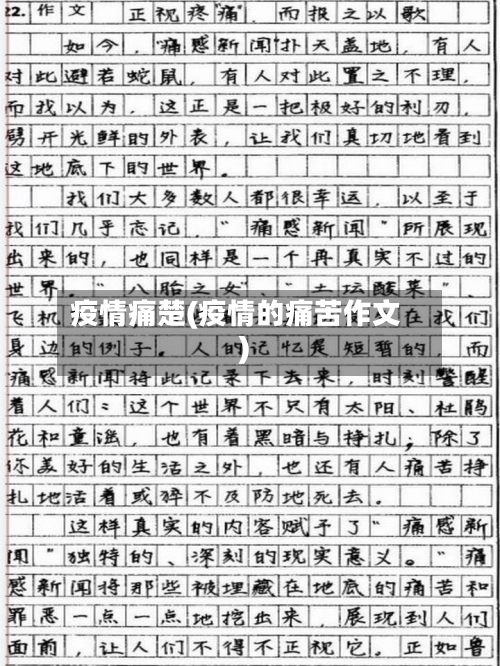 疫情痛楚(疫情的痛苦作文)-第1张图片