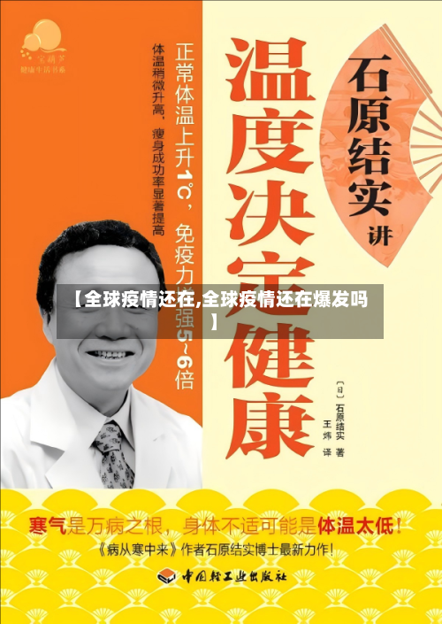 【全球疫情还在,全球疫情还在爆发吗】-第2张图片