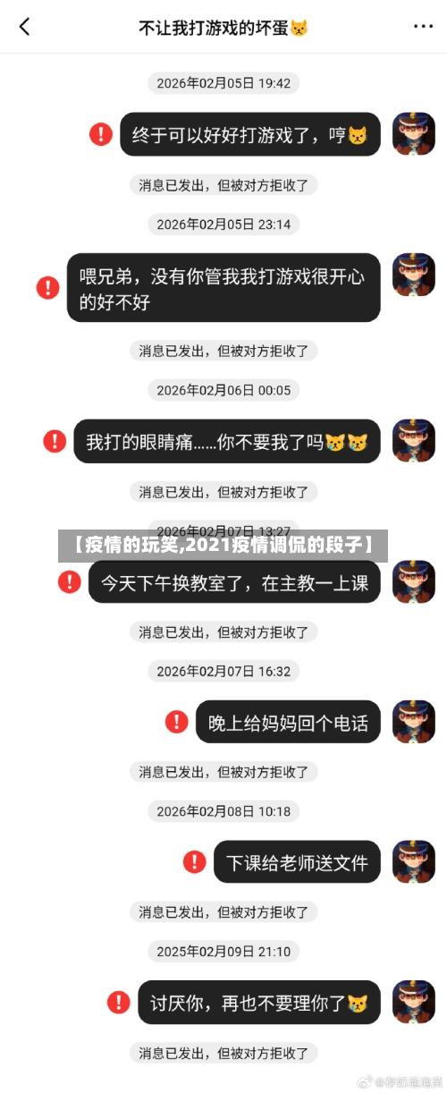 【疫情的玩笑,2021疫情调侃的段子】-第1张图片
