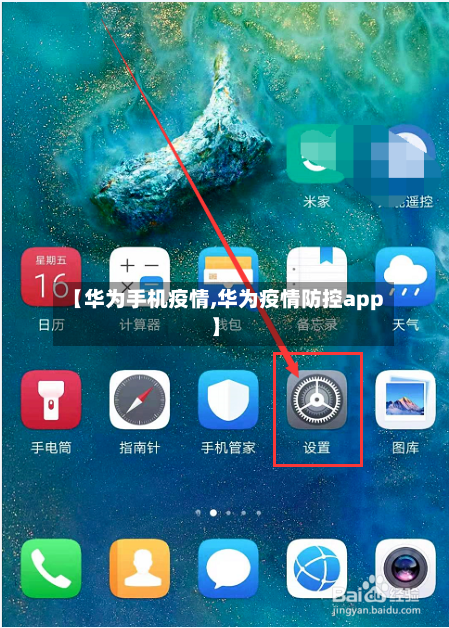 【华为手机疫情,华为疫情防控app】-第1张图片
