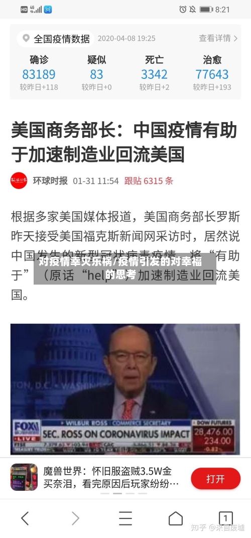 对疫情幸灾乐祸/疫情引发的对幸福的思考-第1张图片