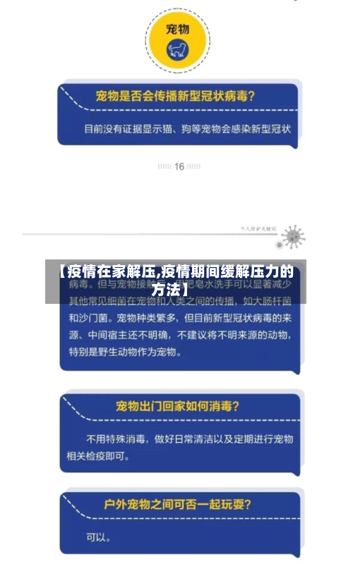 【疫情在家解压,疫情期间缓解压力的方法】-第1张图片