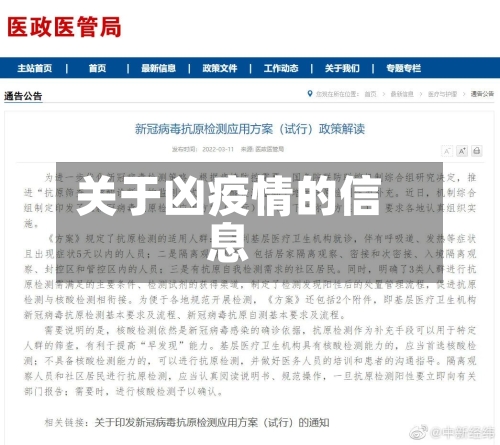 关于凶疫情的信息-第2张图片