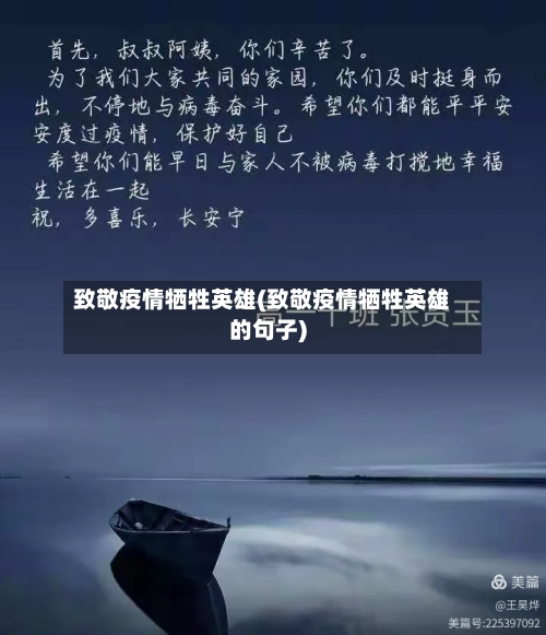 致敬疫情牺牲英雄(致敬疫情牺牲英雄的句子)-第1张图片