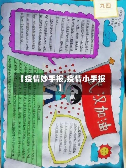 【疫情妙手报,疫情小手报】-第1张图片