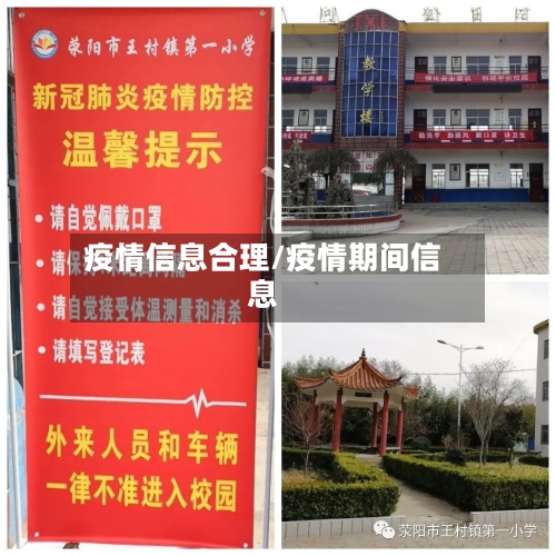 疫情信息合理/疫情期间信息-第1张图片