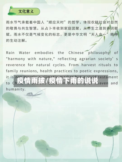 疫情雨披/疫情下雨的说说-第2张图片