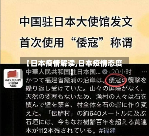 【日本疫情解读,日本疫情态度】-第2张图片