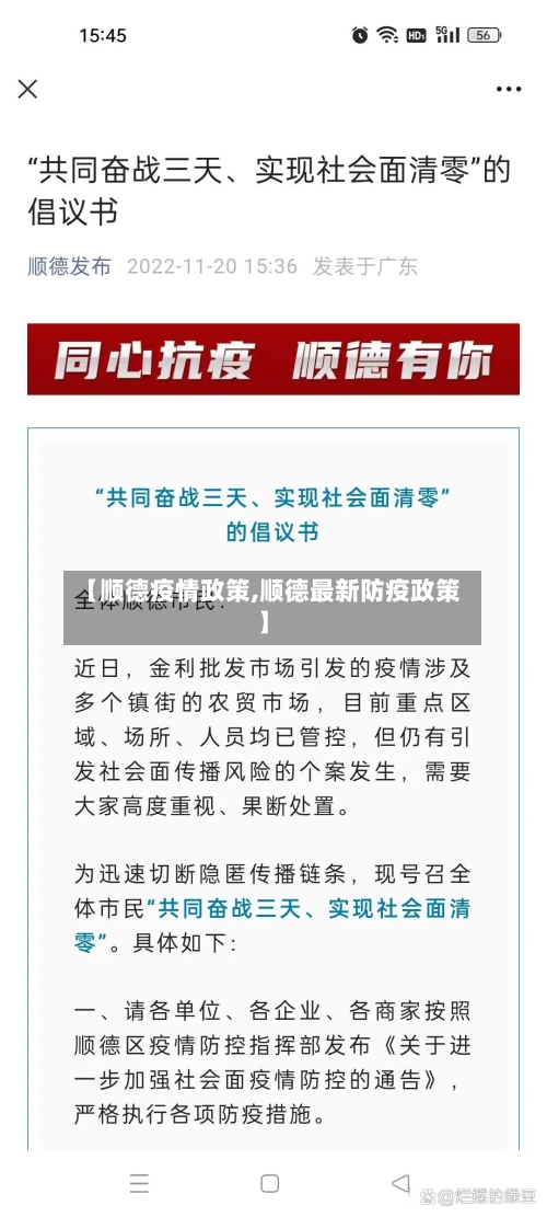 【顺德疫情政策,顺德最新防疫政策】-第1张图片