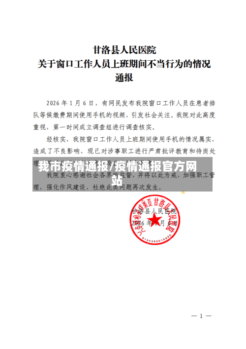 我市疫情通报/疫情通报官方网站-第1张图片