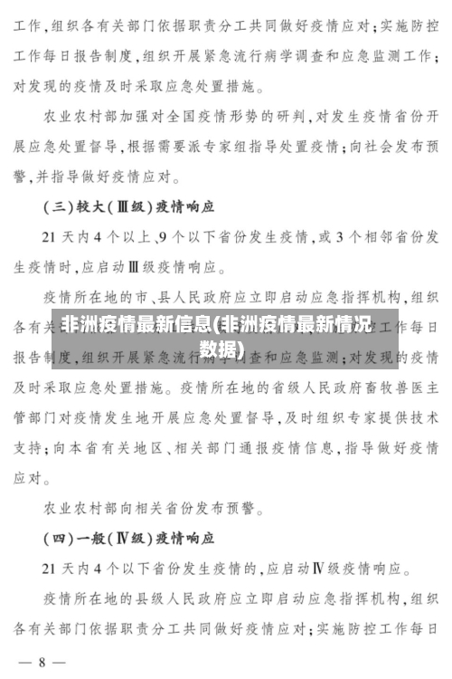 非洲疫情最新信息(非洲疫情最新情况数据)-第1张图片