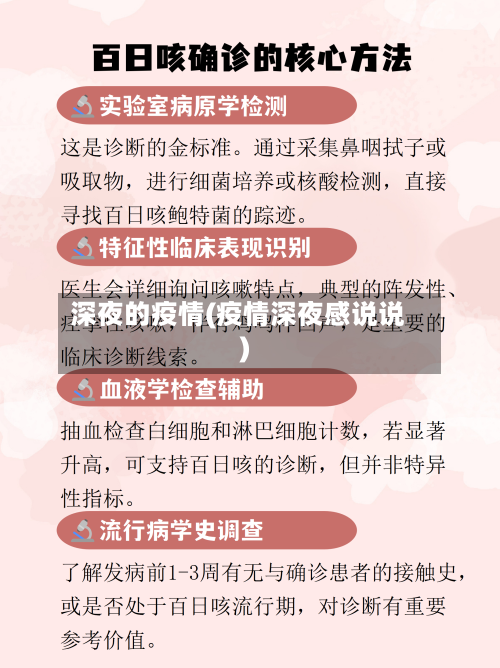 深夜的疫情(疫情深夜感说说)-第2张图片