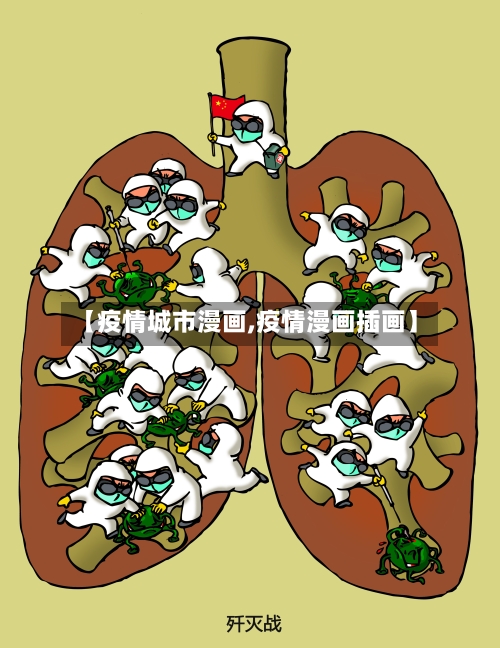 【疫情城市漫画,疫情漫画插画】-第3张图片