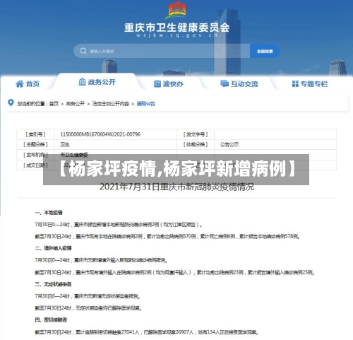 【杨家坪疫情,杨家坪新增病例】-第1张图片