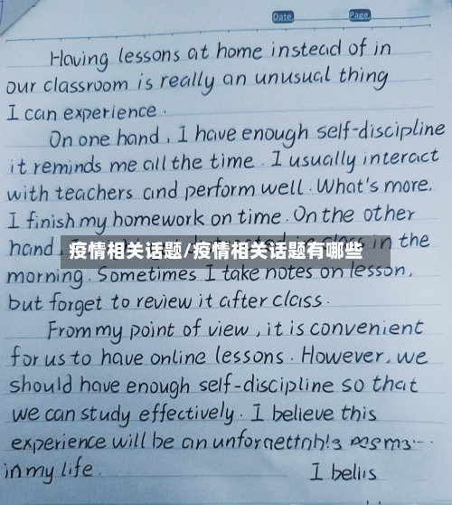 疫情相关话题/疫情相关话题有哪些-第2张图片