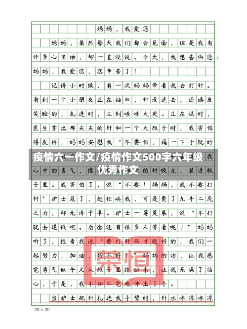 疫情六一作文/疫情作文500字六年级优秀作文-第3张图片