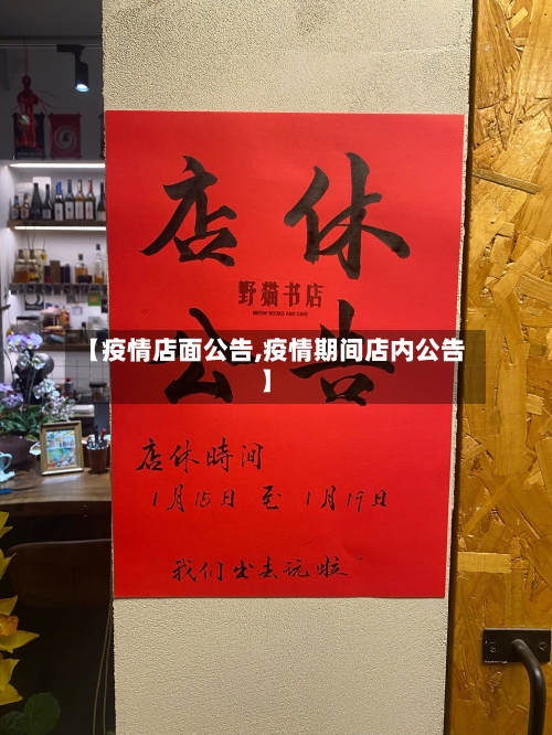 【疫情店面公告,疫情期间店内公告】-第3张图片