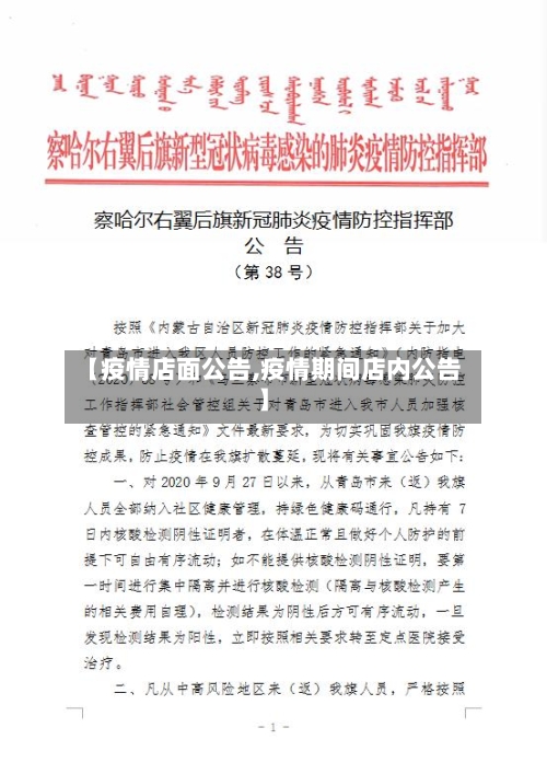 【疫情店面公告,疫情期间店内公告】-第2张图片
